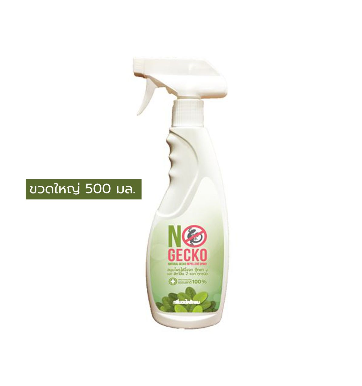 สเปรย์ไล่-ป้องกันจิ้งจก NOGECKO 500 มล.